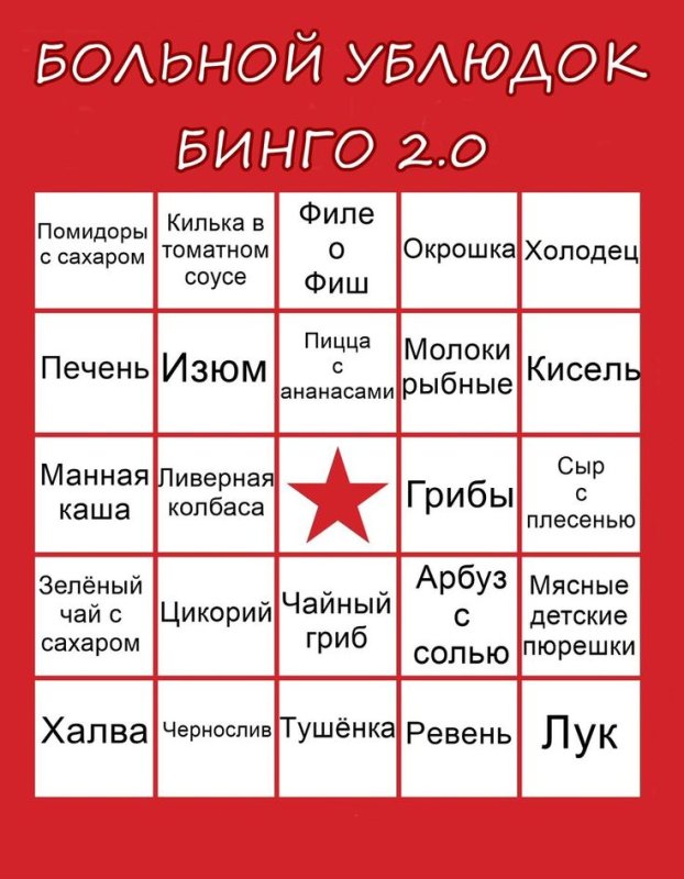 Интересные Бинго