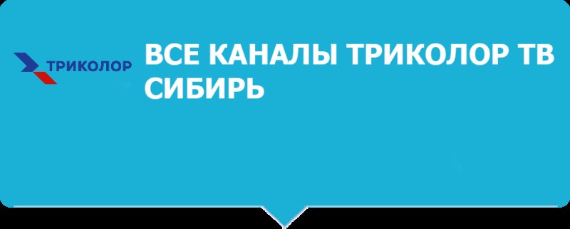 Инфоканал Триколор ТВ 2012