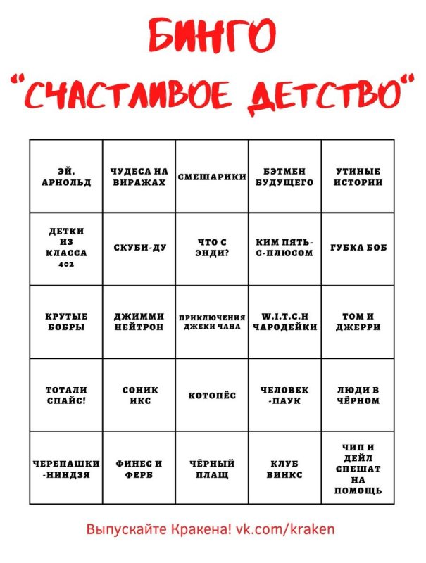 Бинго для детей