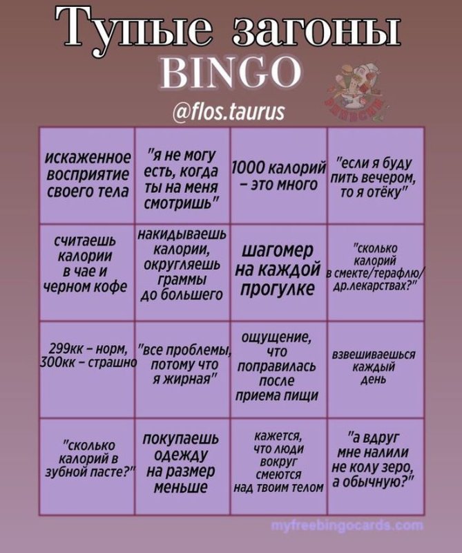 Бинго вопросы