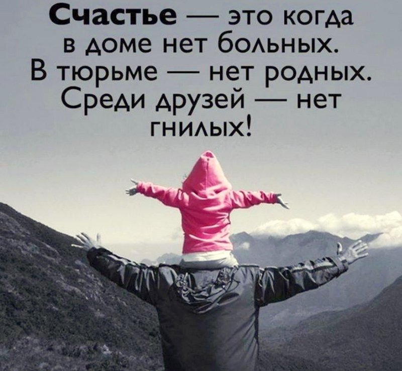 Цитаты про счастье
