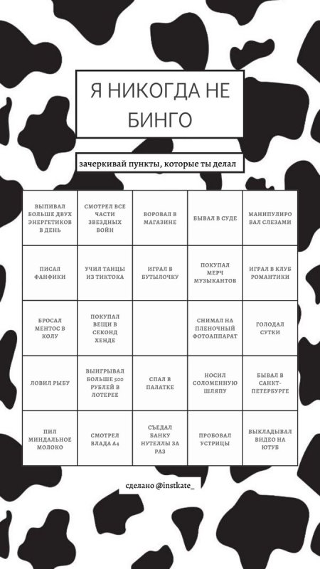 Задания для Бинго