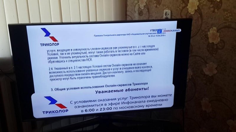 Инфоканал Триколор ТВ