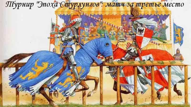 Ристалище рыцарских турниров средневековья