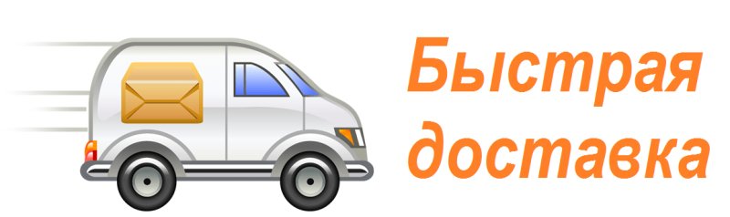 Картинка доставка товара