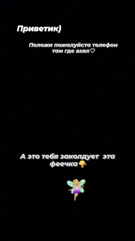 Обои на телефон положи телефон на место