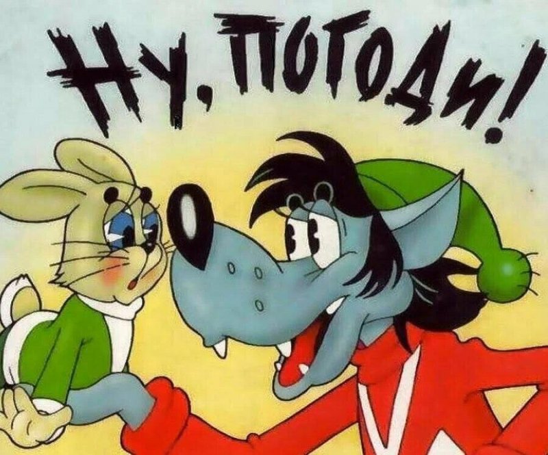 Ну погоди картинки