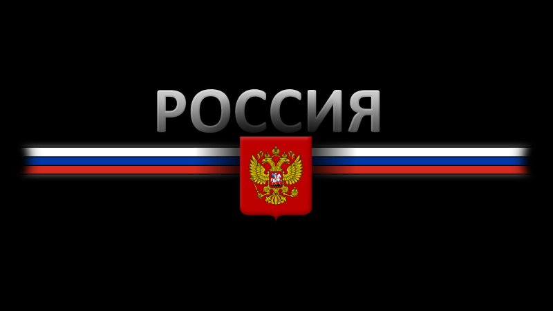 Флаг России