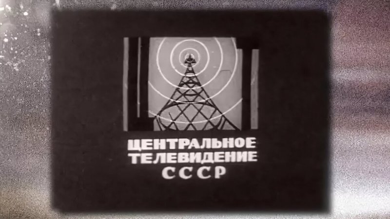 Центральная студия телевидения СССР 1951