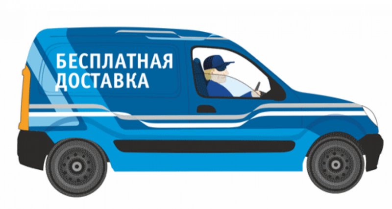 Бесплатная доставка картинка