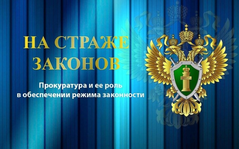 История прокуратуры