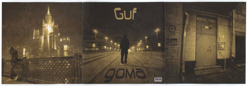 Гуф обложка альбома