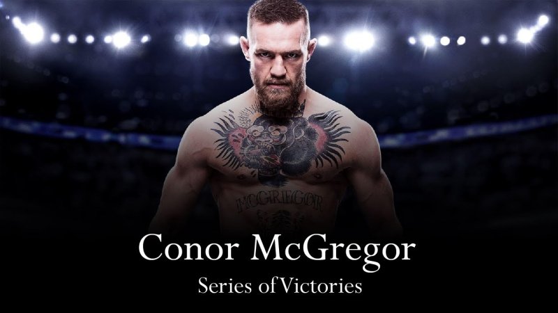 Конор МАКГРЕГОР