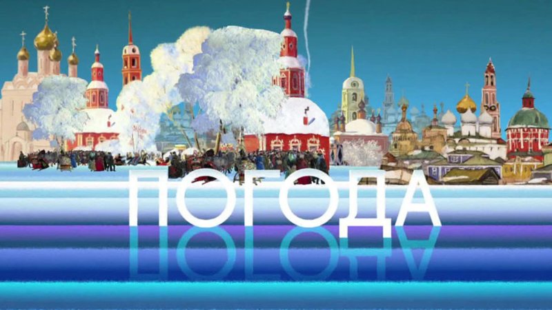 Заставка прогноз погоды