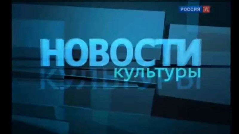 Канал культура заставка