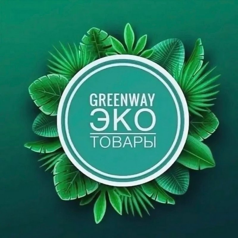 Эко продукция Гринвей