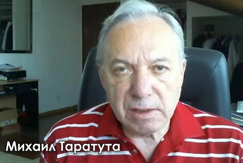 Михаил Таратута журналист