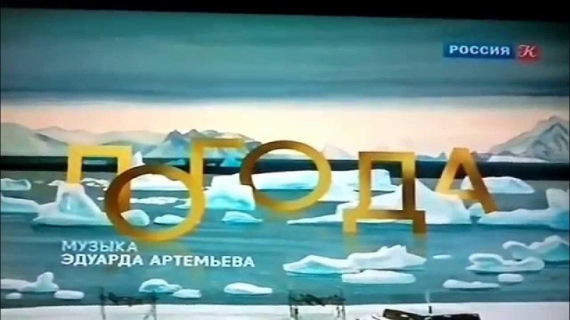 Заставка прогноз погоды