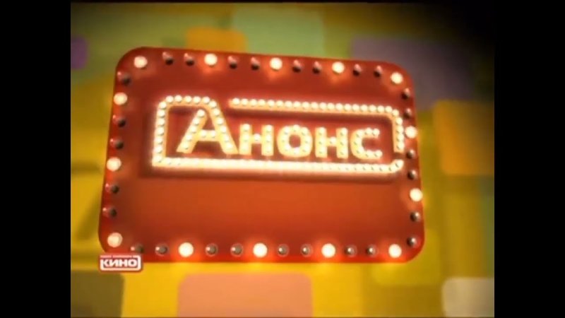 Наше любимое кино