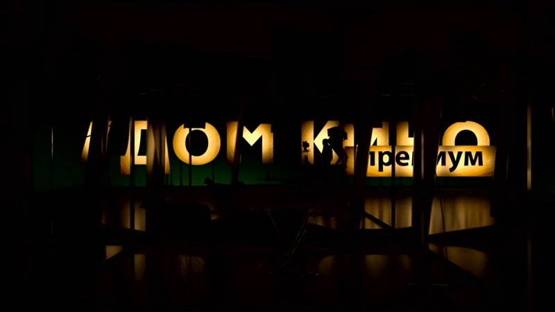 Дом кино (Телеканал)