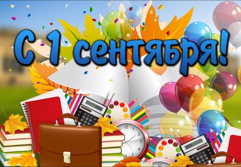 День знаний