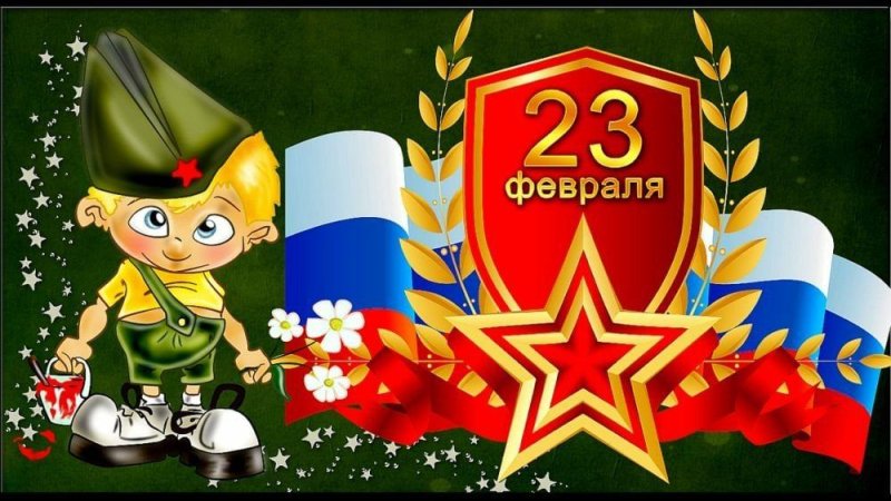 23 Февраля иллюстрации