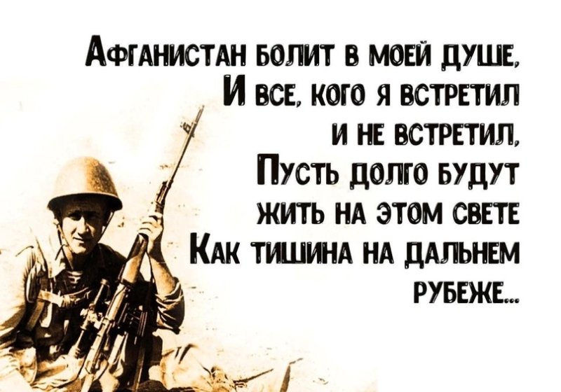 Афганистан болит в моей душе надпись