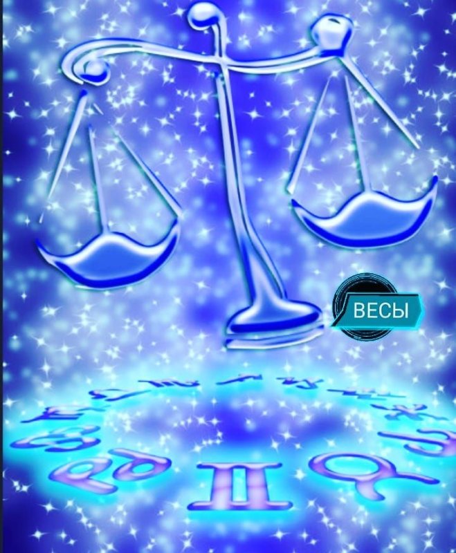 Весы знак зодиака символ