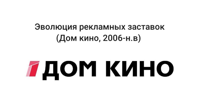 Дом кино (Телеканал)