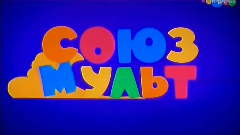 Карусель Союзмультфильм анонс