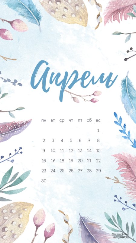 Апрель обои на телефон календарь