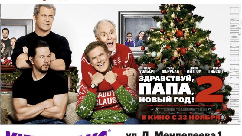 Здравствуйте папа новый год