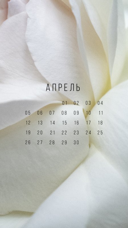 Календарь апрель