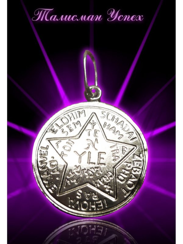 Денежный амулет