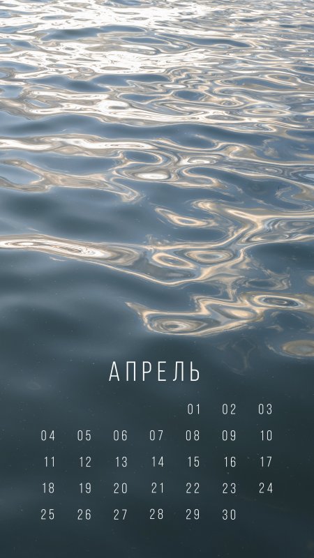 Фон для календаря апрель