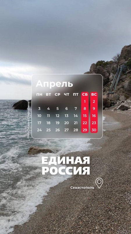 Заставка календарь