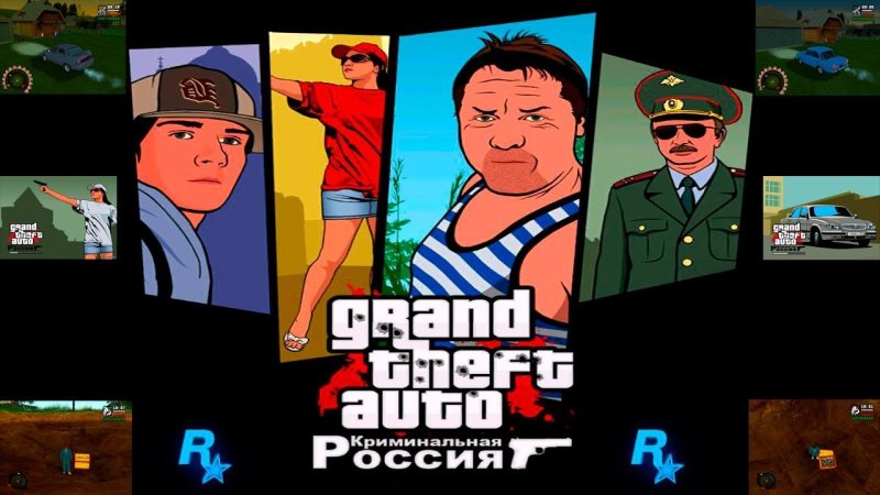 ГТА Криминальная Россия загрузочный экран