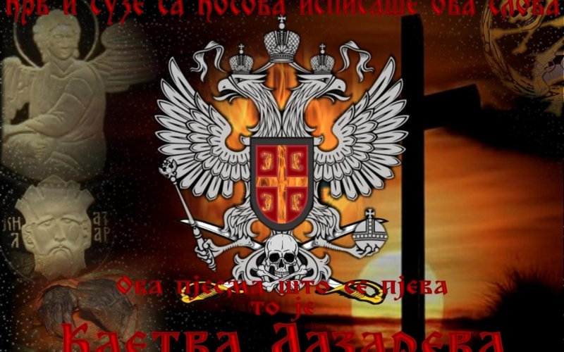 Сербия и Россия