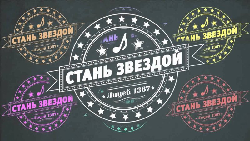 Стань звездой логотип