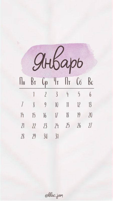 Обои на телефон январь календарь