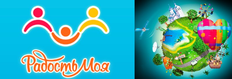 Детский Телеканал радость моя