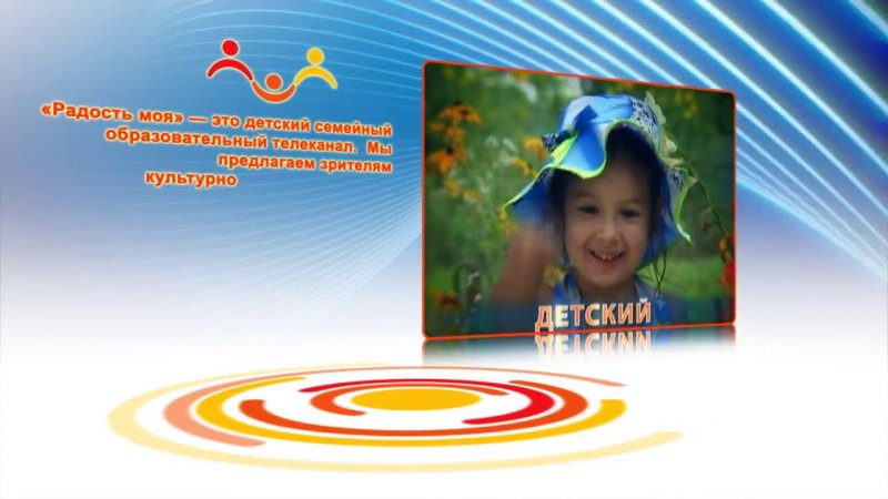 Канал радость моя заставка