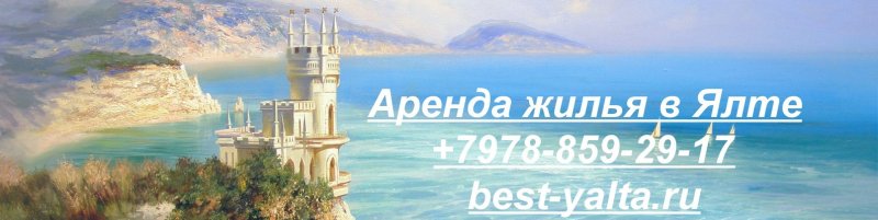 Ялта картина Ласточкина гнездо