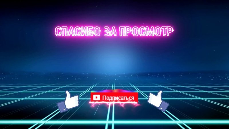 Картинки для конца ролика