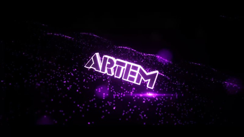 Крутые картинки с именем Артем