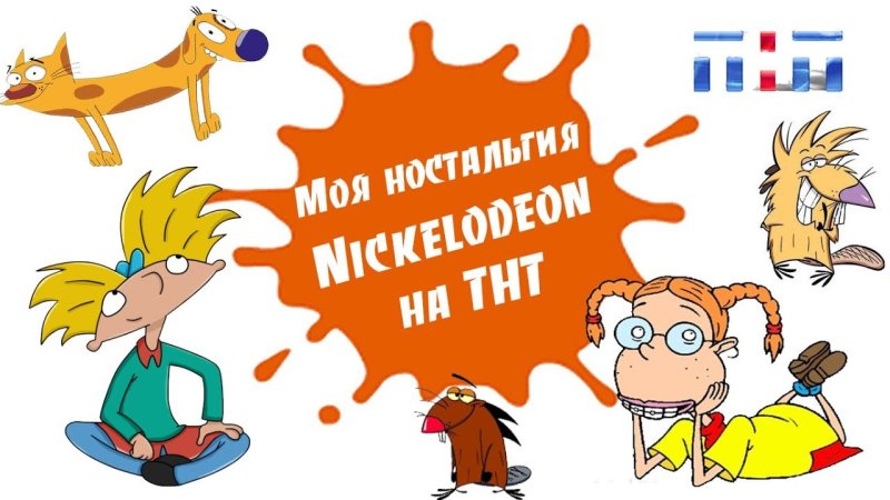 Мультики Никелодеон