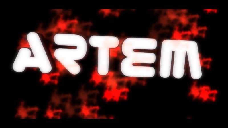 Артем имя на фоне