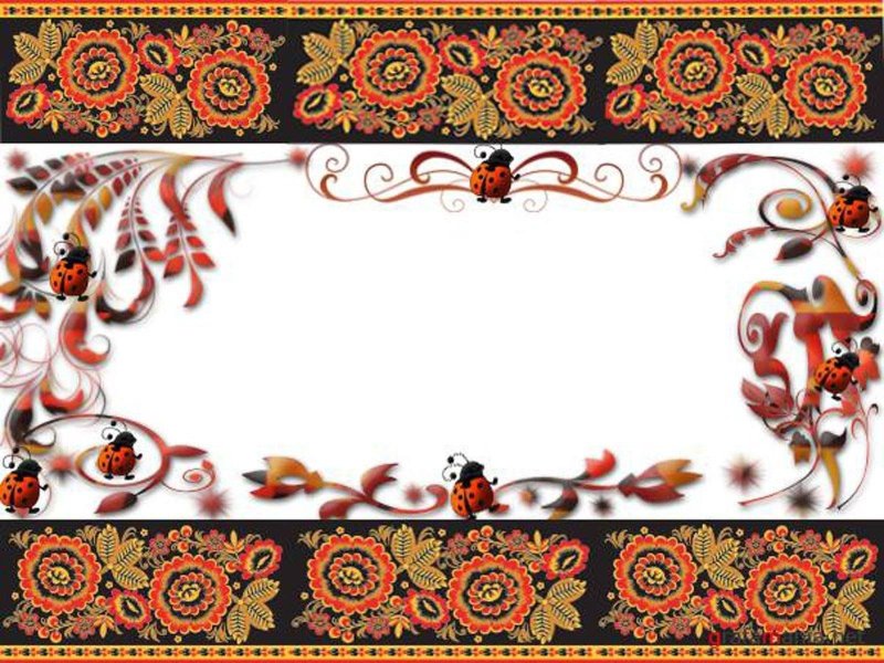 Рамочки в народном стиле