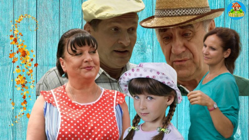 Сваты Иван Будько 2022