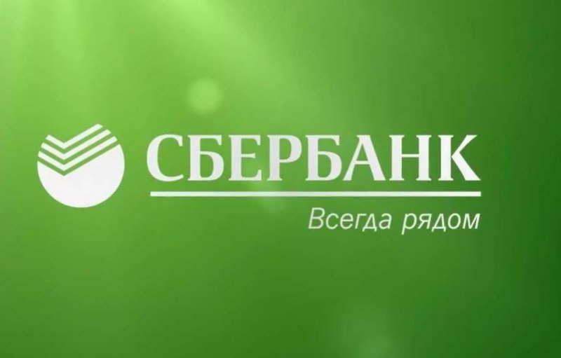 Сбербанк картинки
